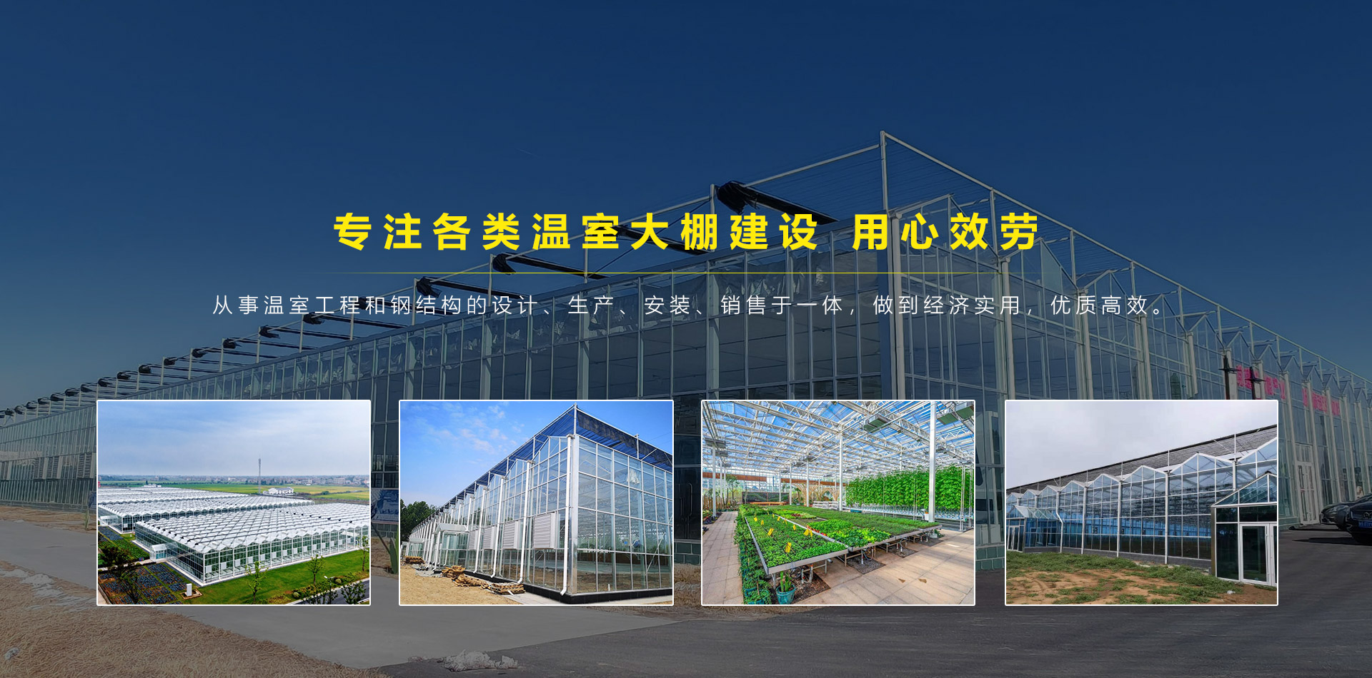 qm球盟会·(中国)球盟会温室工程